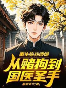 开局成为长生世家的古代怪胎